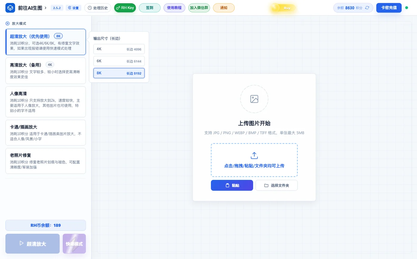 AI图片工作台 放大工作区