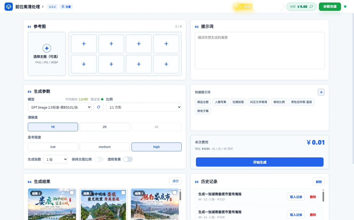 AI图片工作台 高清处理与 AI 生图